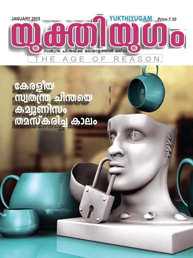 Yukthiyugam