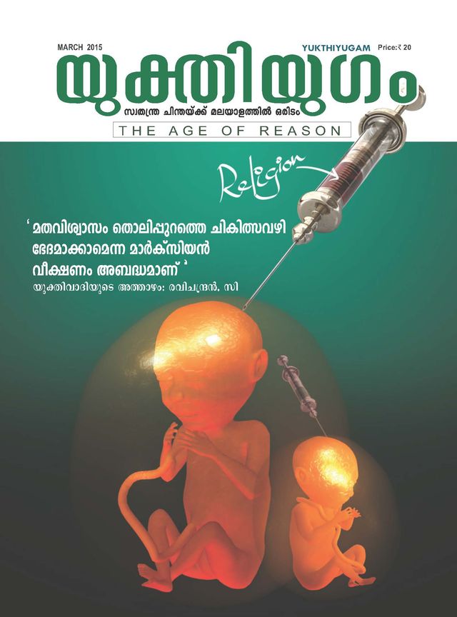 Yukthiyugam