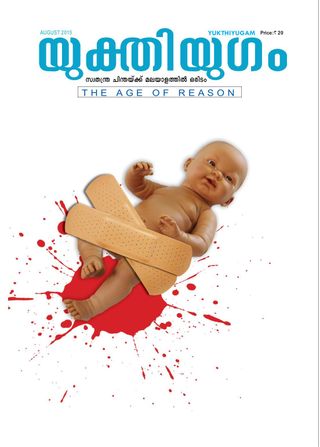 Yukthiyugam Magazine - Yukthiyugam August 2017 Yukthiyugam Magazine Cover - Yukthiyugam August 2017 Edition