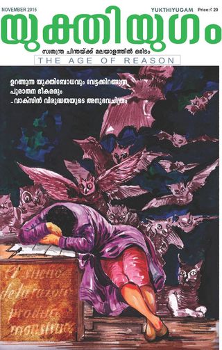 Yukthiyugam - Yukthiyugam August 2017 Yukthiyugam Cover - Yukthiyugam August 2017 Edition