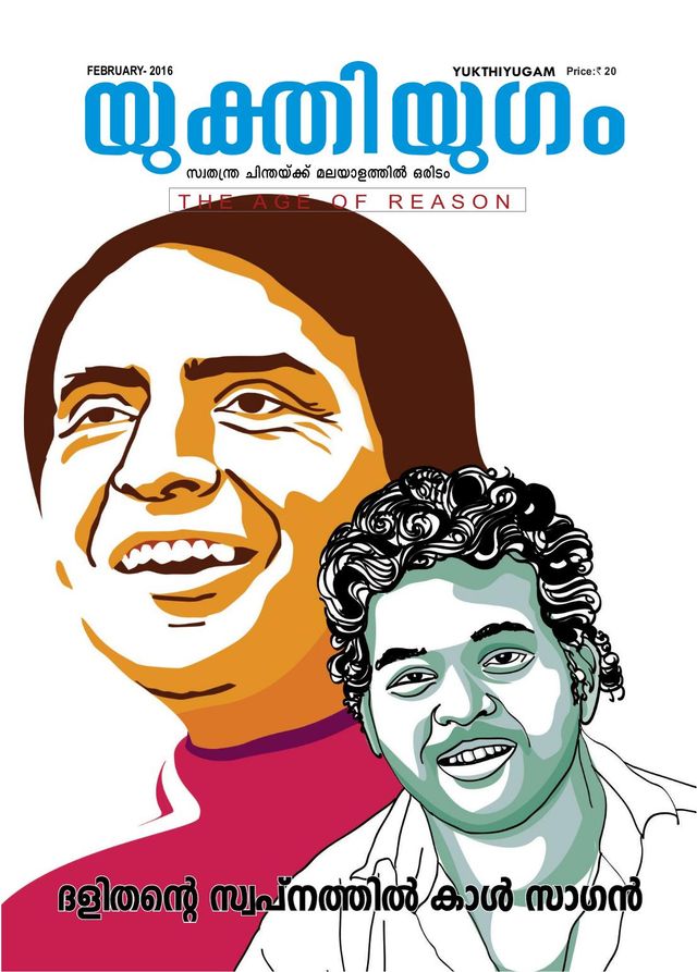 Yukthiyugam
