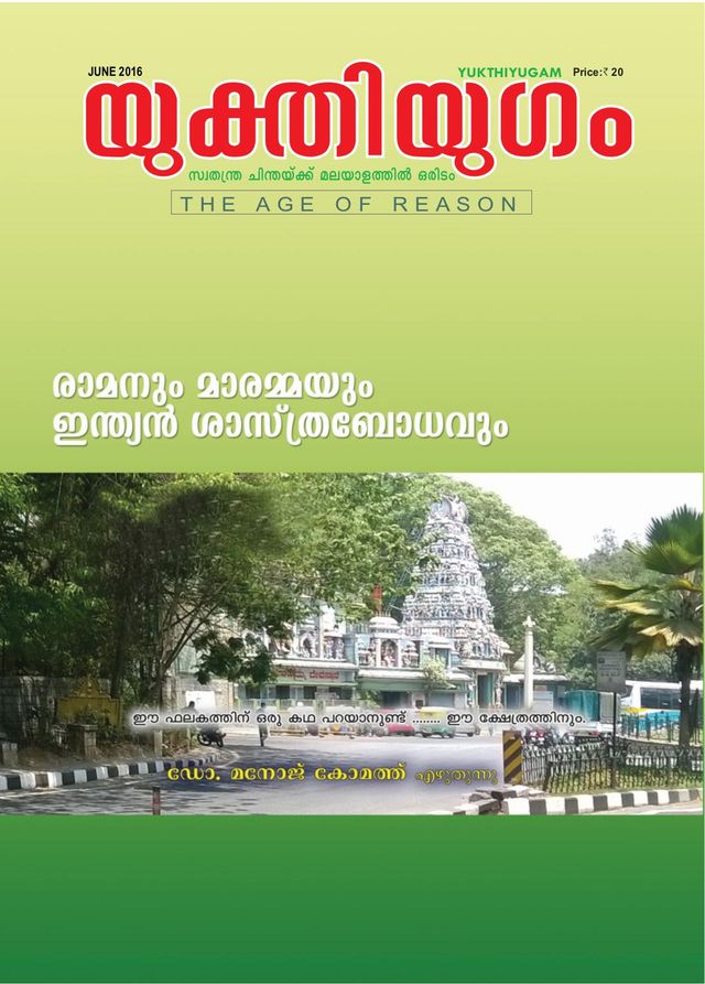 Yukthiyugam
