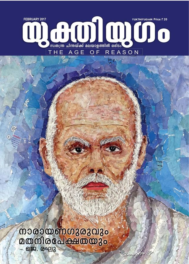 Yukthiyugam