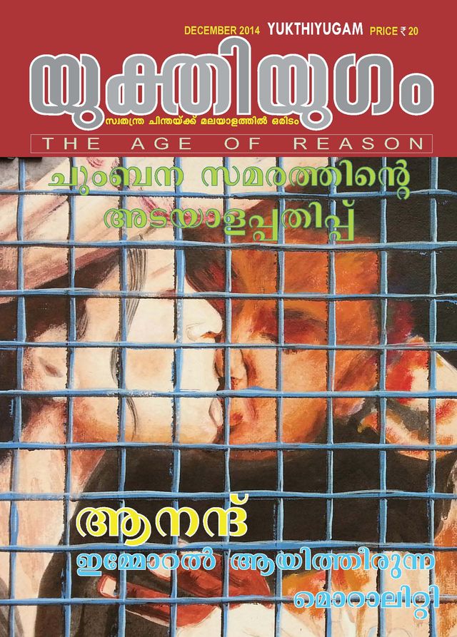 Yukthiyugam