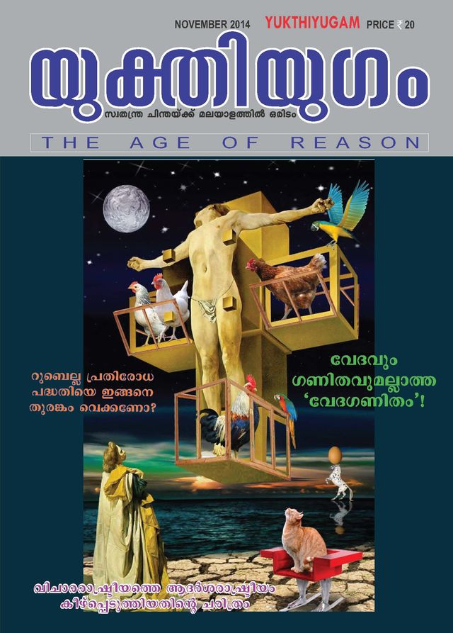Yukthiyugam