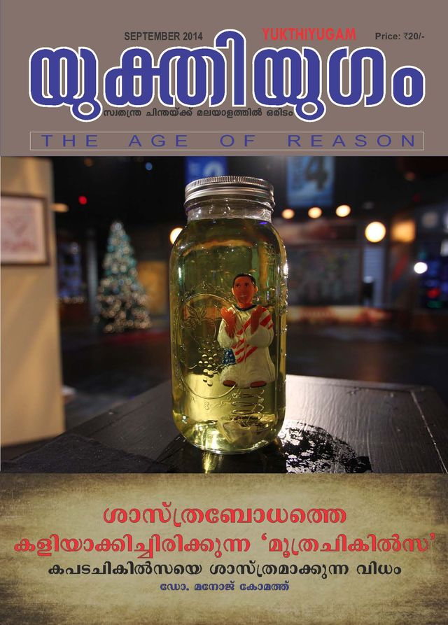 Yukthiyugam