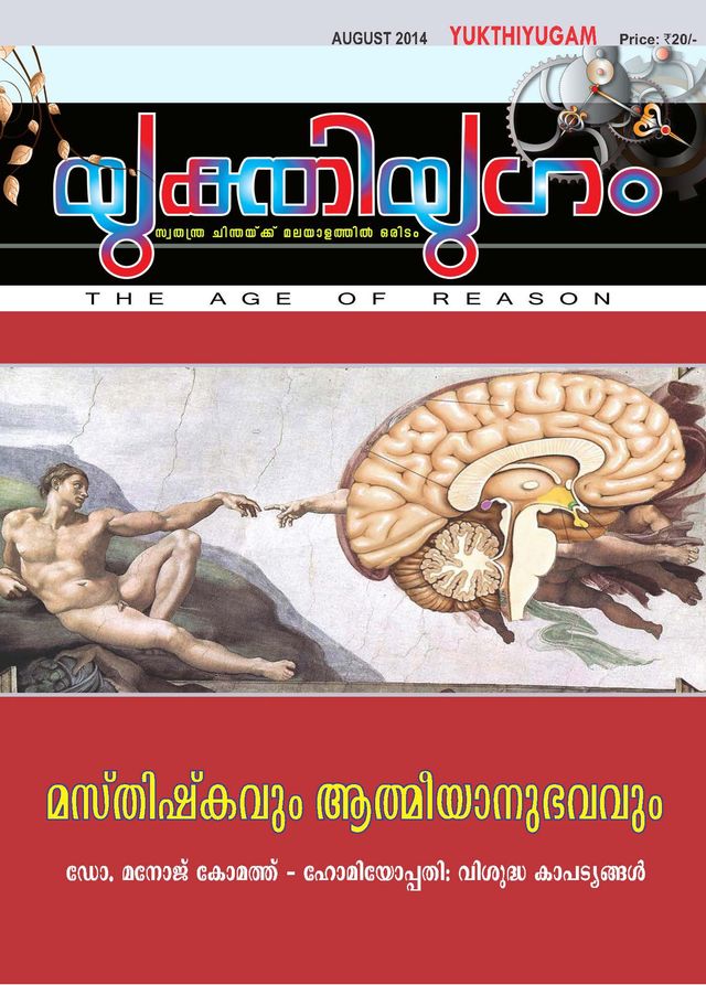 Yukthiyugam