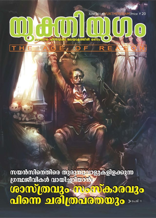 Yukthiyugam