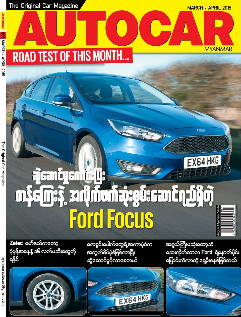 Autocar Myanmar Magazine Get your Digital Subscription