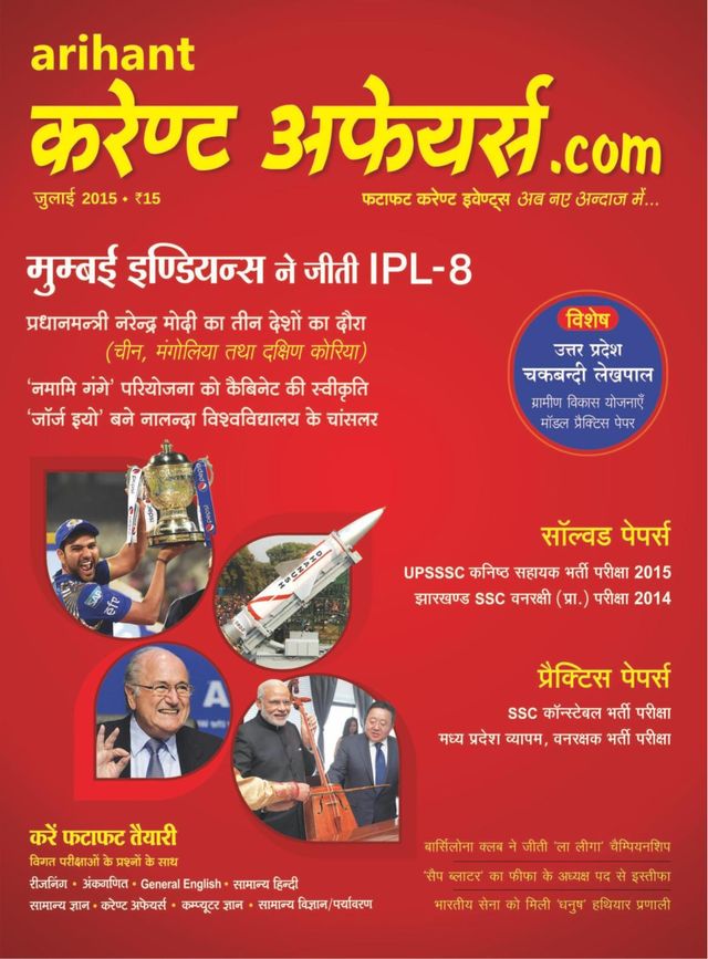 Current Affairs dot Com Hindi