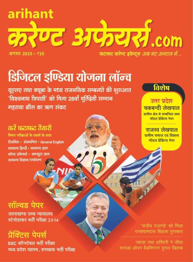 Current Affairs dot Com Hindi