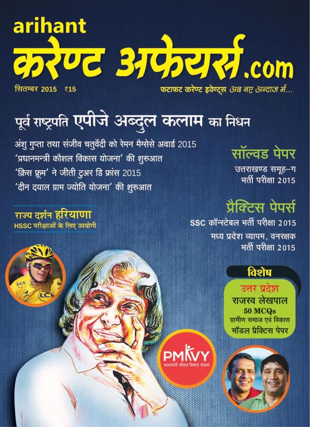 Current Affairs dot Com Hindi