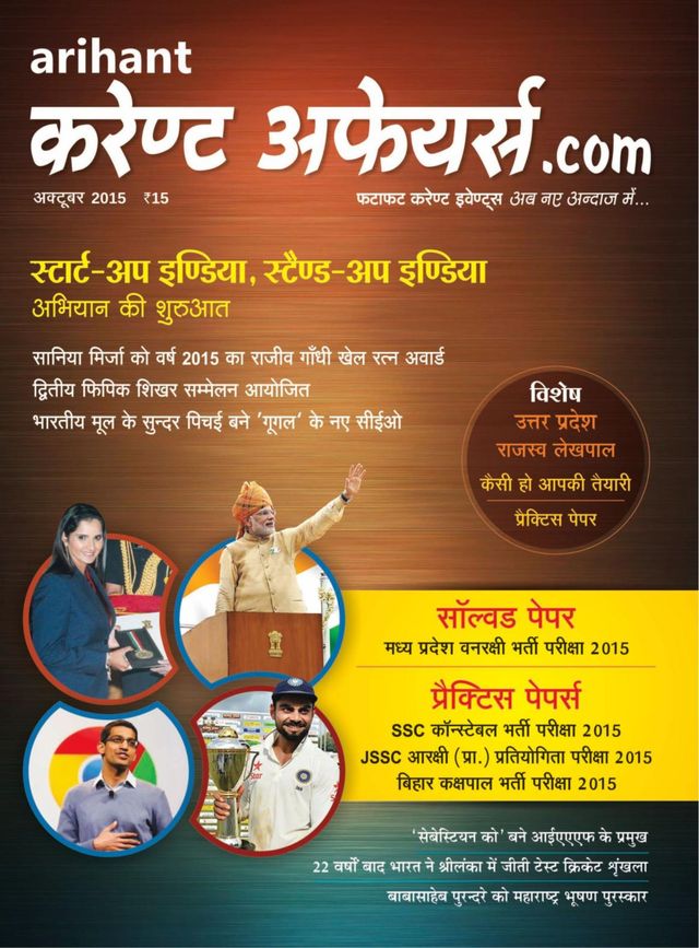 Current Affairs dot Com Hindi