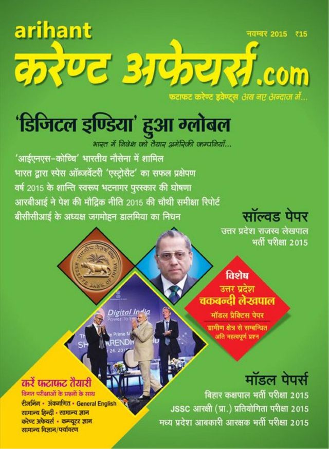 Current Affairs dot Com Hindi