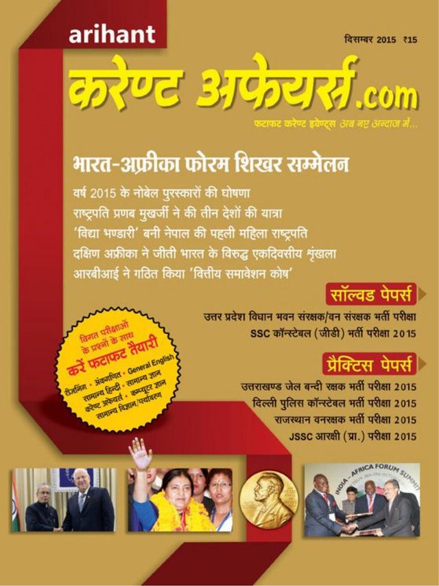 Current Affairs dot Com Hindi