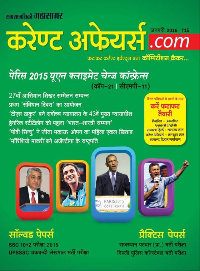 Current Affairs dot Com Hindi