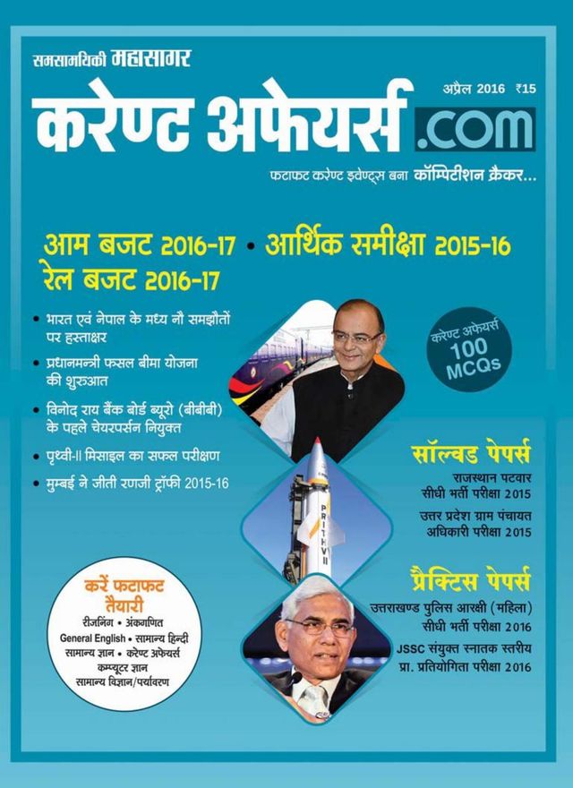 Current Affairs dot Com Hindi