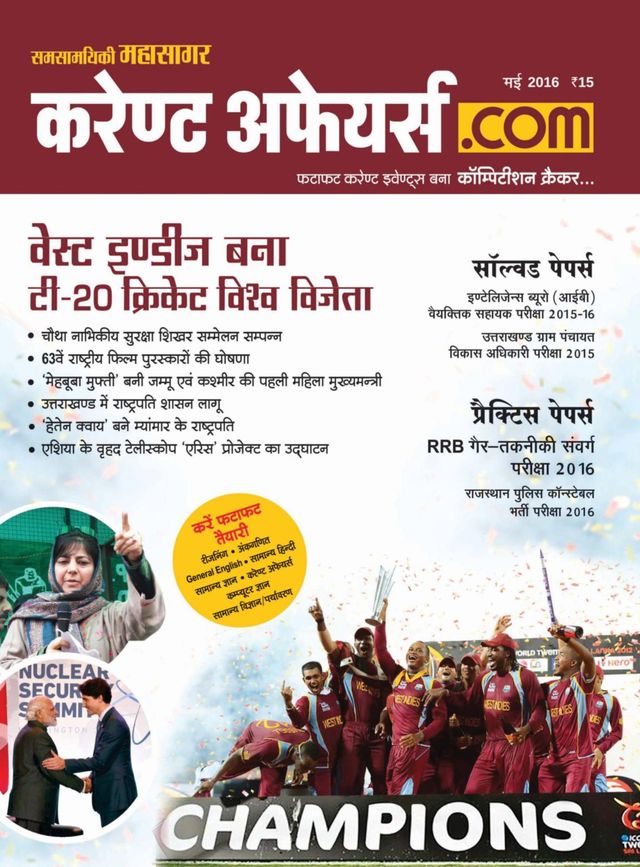 Current Affairs dot Com Hindi