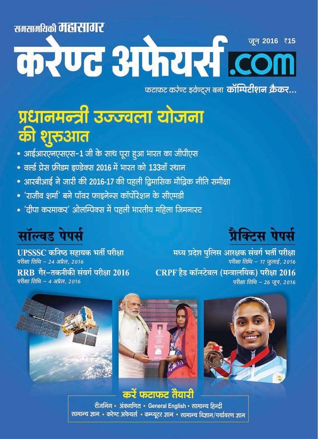 Current Affairs dot Com Hindi