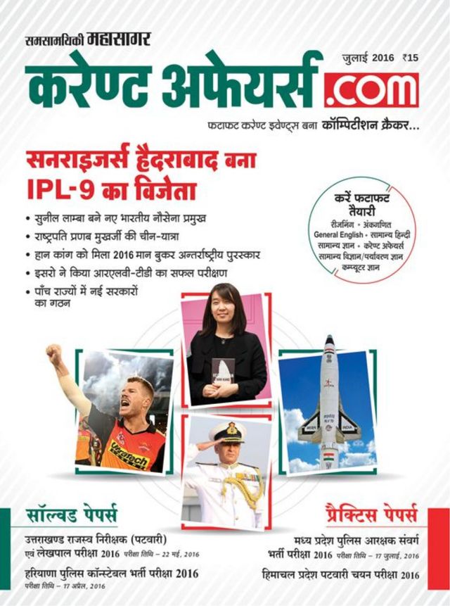 Current Affairs dot Com Hindi