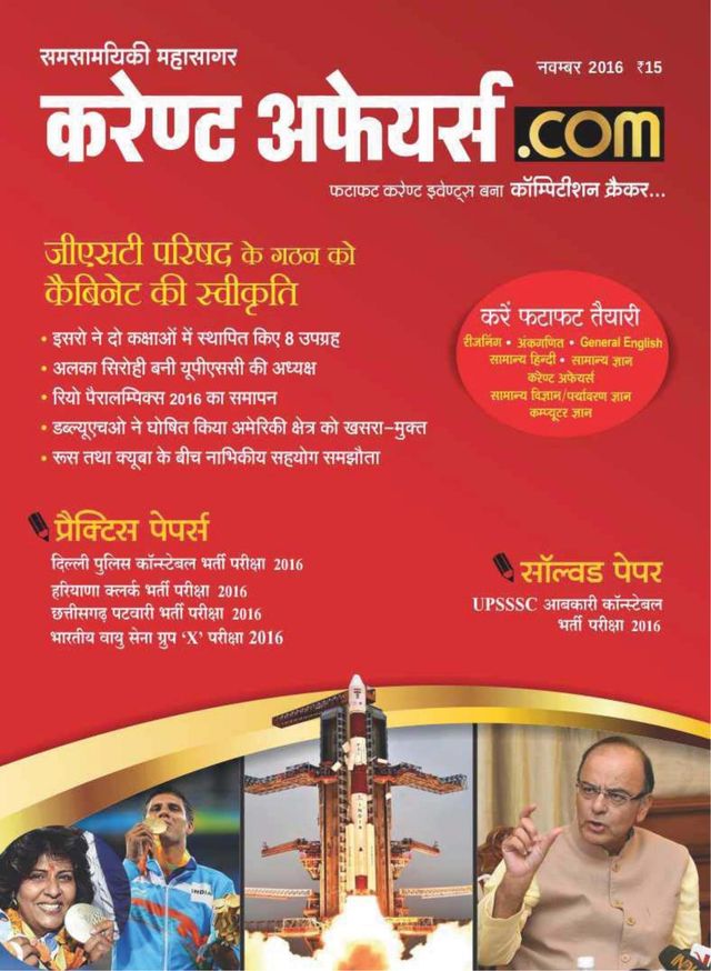 Current Affairs dot Com Hindi