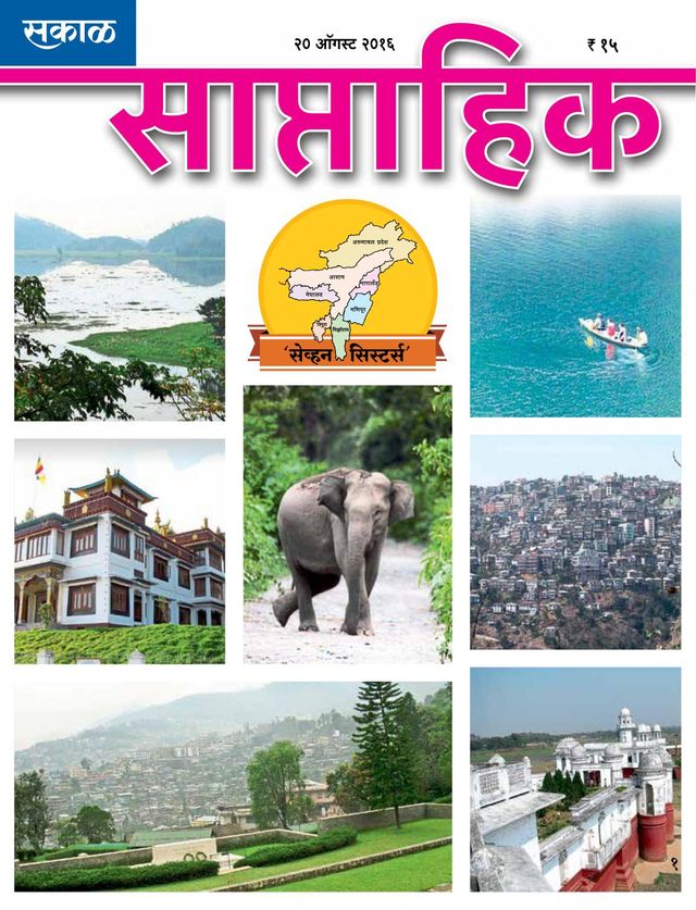 Sakal Saptahik