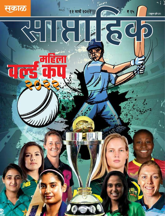 Sakal Saptahik