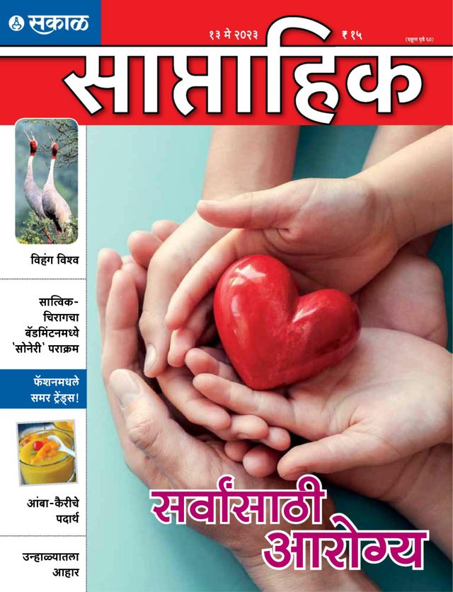 Sakal Saptahik