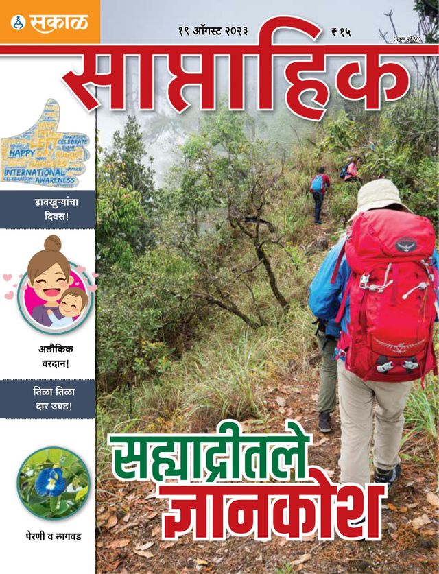 Sakal Saptahik