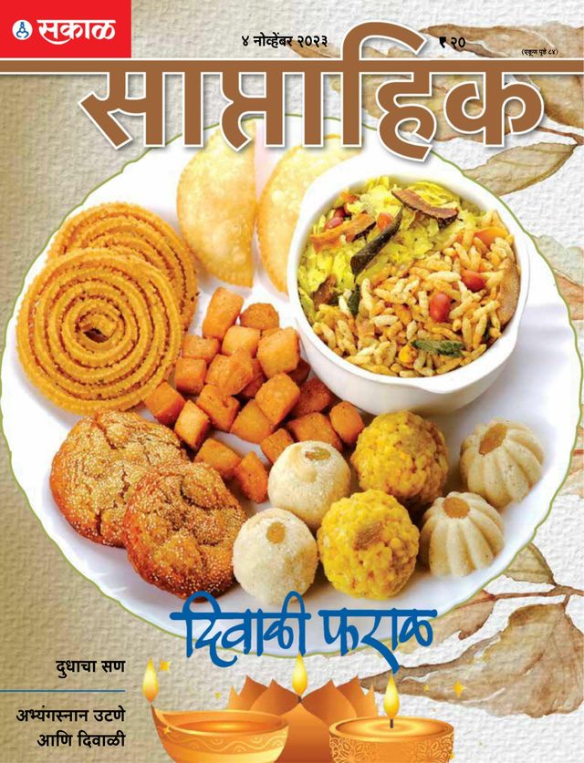 Sakal Saptahik