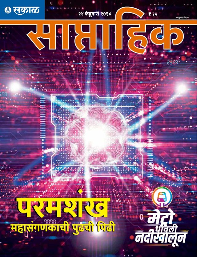 Sakal Saptahik