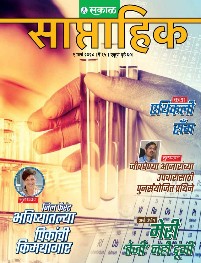 Sakal Saptahik