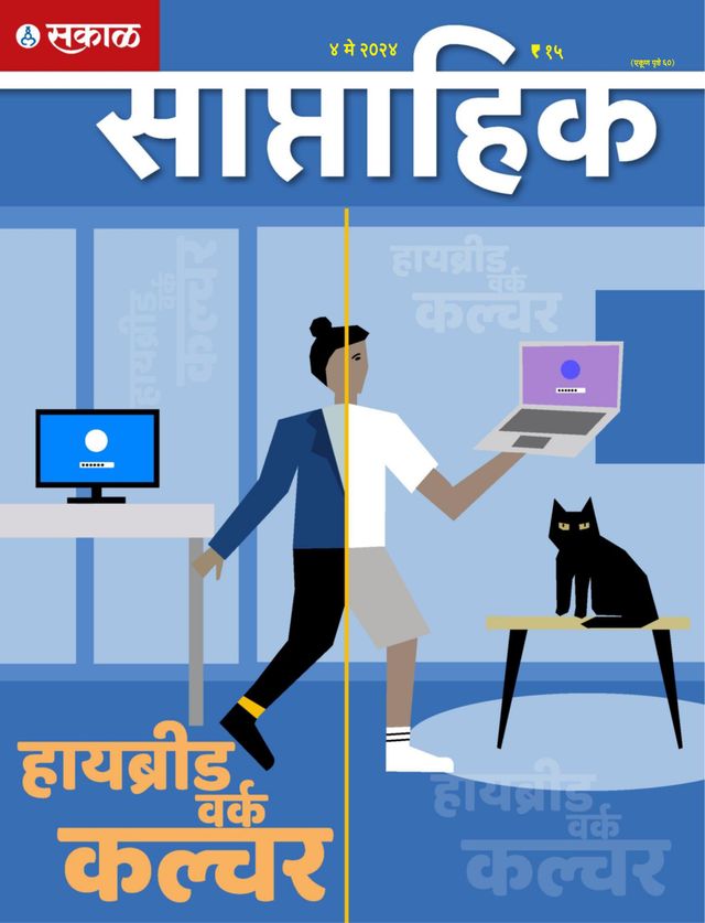 Sakal Saptahik