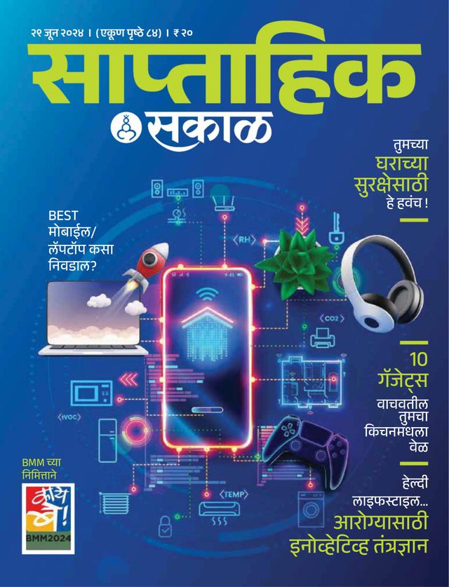 Sakal Saptahik