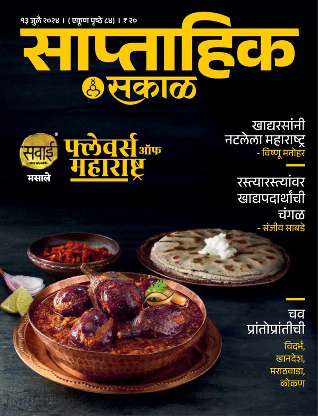 Sakal Saptahik