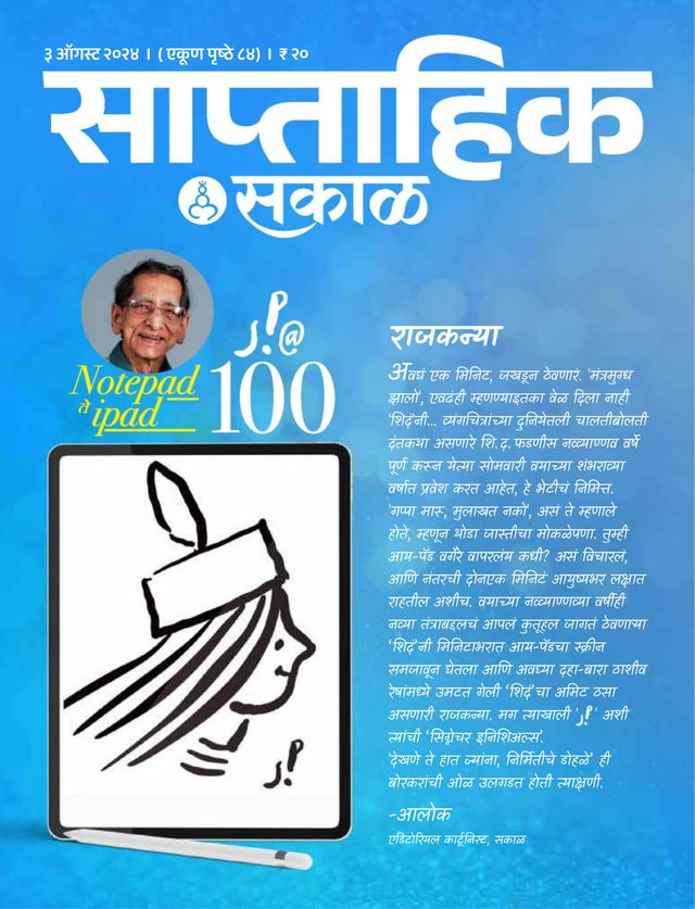 Sakal Saptahik