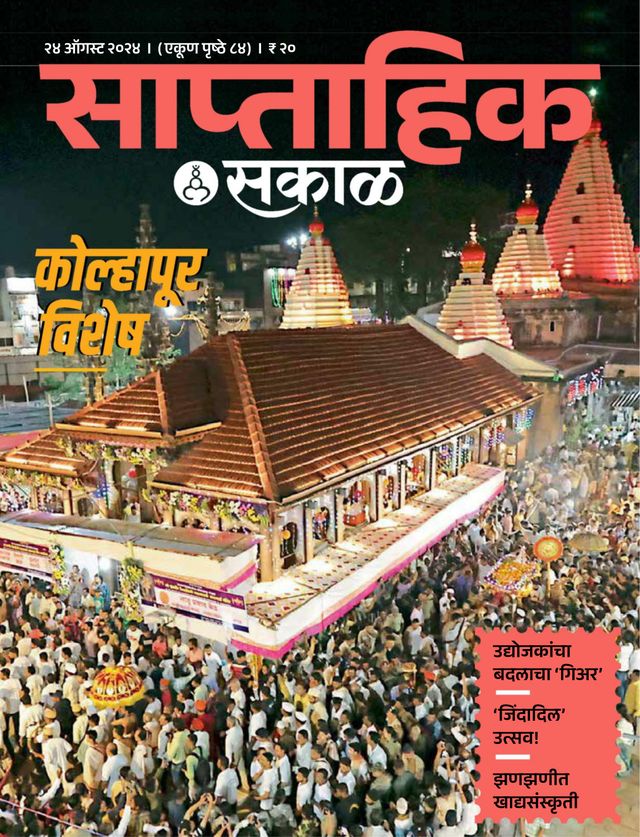 Sakal Saptahik