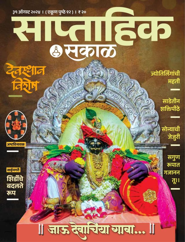 Sakal Saptahik