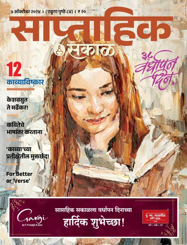 Sakal Saptahik