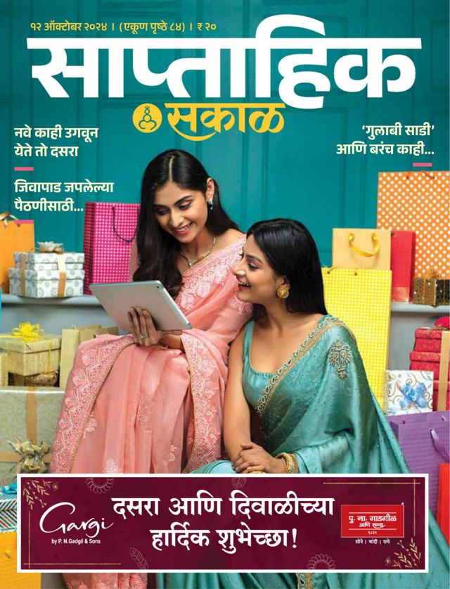 Sakal Saptahik