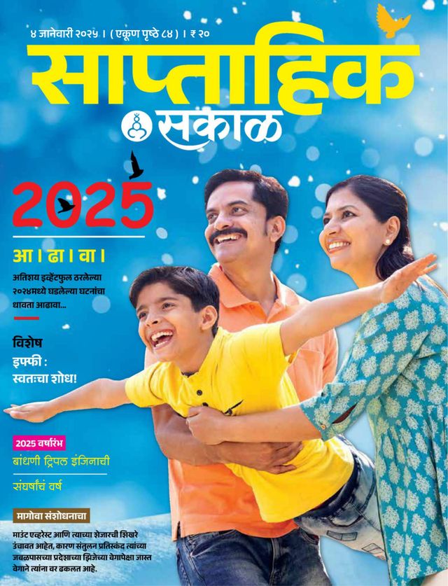 Sakal Saptahik