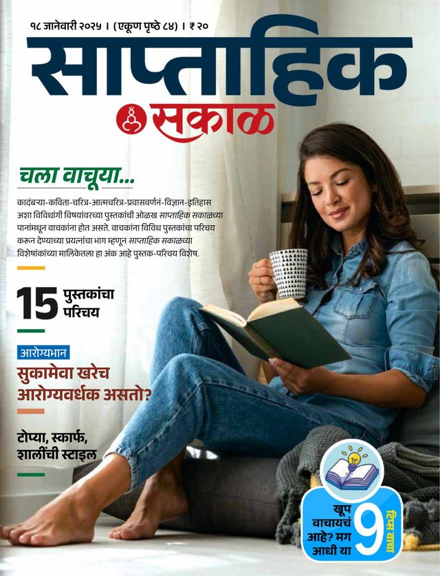 Sakal Saptahik