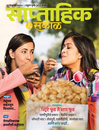Sakal Saptahik - February 22, 2025 Sakal Saptahik Cover - February 22, 2025 Edition
