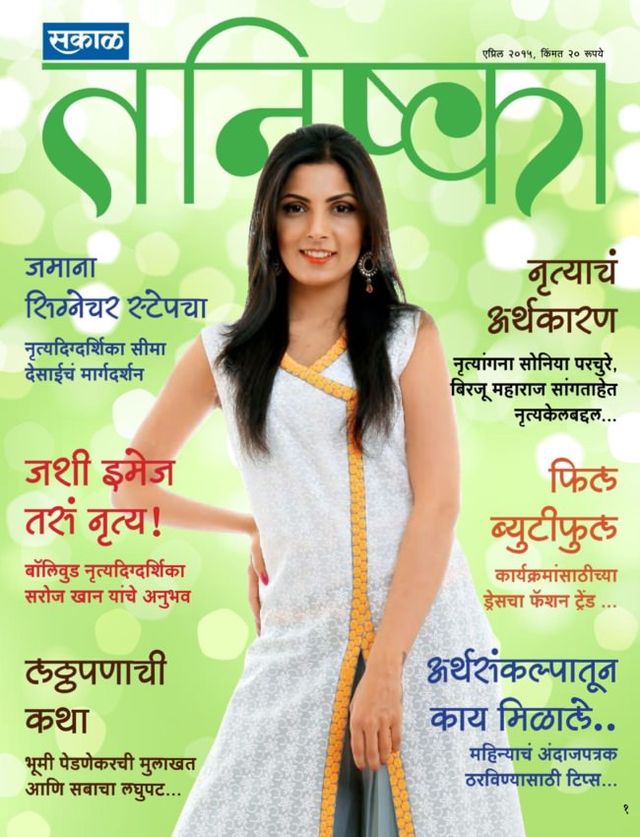 Sakal Tanishka