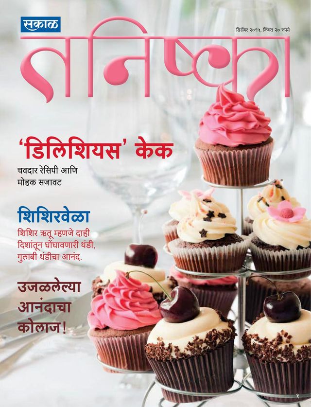 Sakal Tanishka