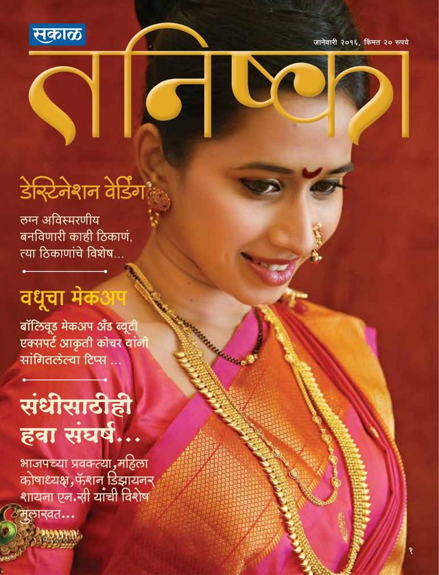 Sakal Tanishka