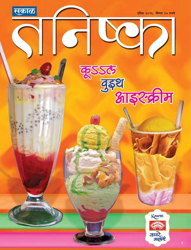 Sakal Tanishka