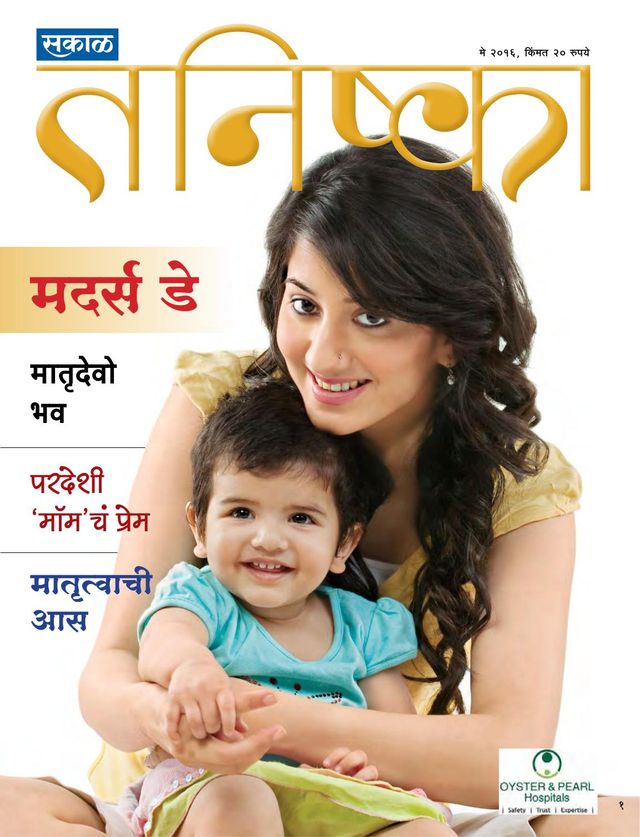 Sakal Tanishka