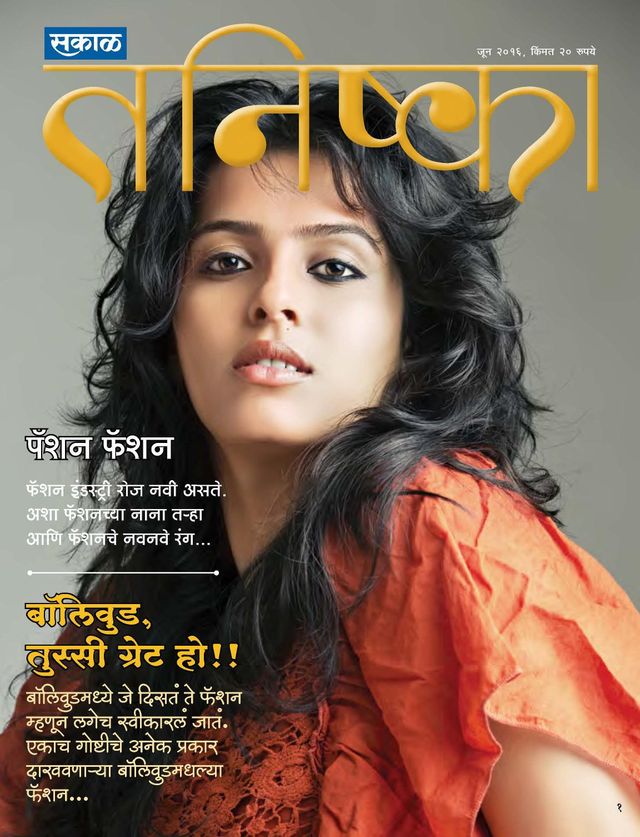 Sakal Tanishka