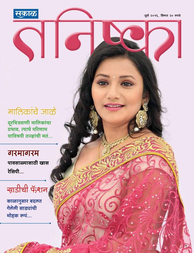 Sakal Tanishka